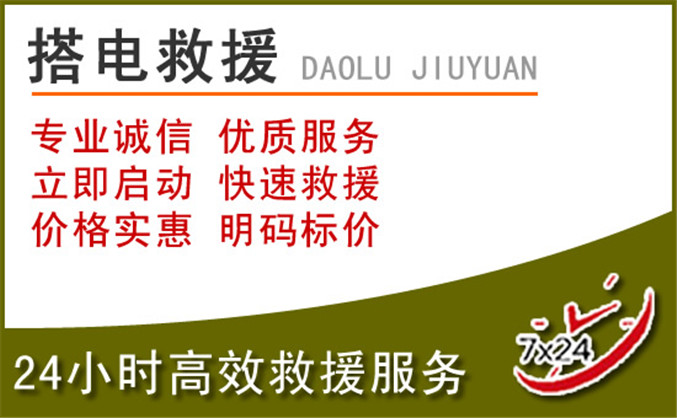 青冈汽车道路救援