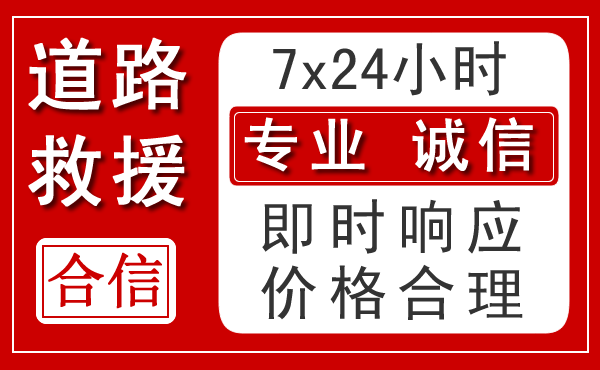 青冈新能源汽车救援 青冈新能源汽车救援